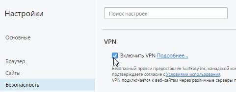 Как включить VPN в Opera