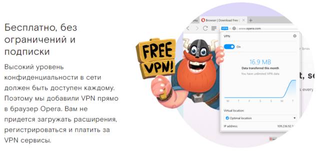 скачать Opera VPN