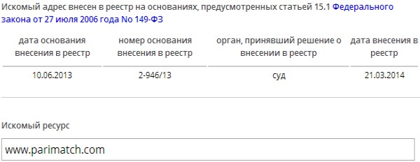 ПариМатч заблокирован Роскомнадзором Пари-Матч заблокирован Роскомнадзором