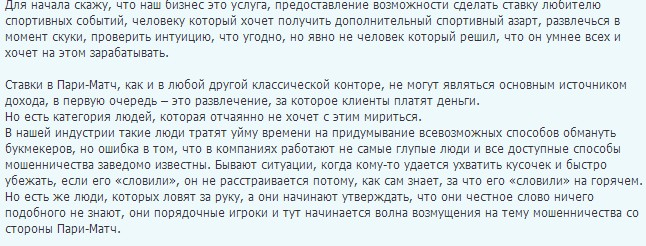 сообщение представителя Parimatch сообщение представителя ПариМатч