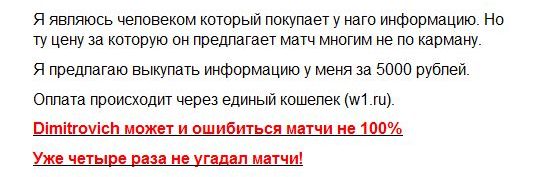 как ошибся Димитрович Димитрович может и ошибиться