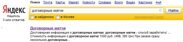 Договорные матчи Договорные матчи