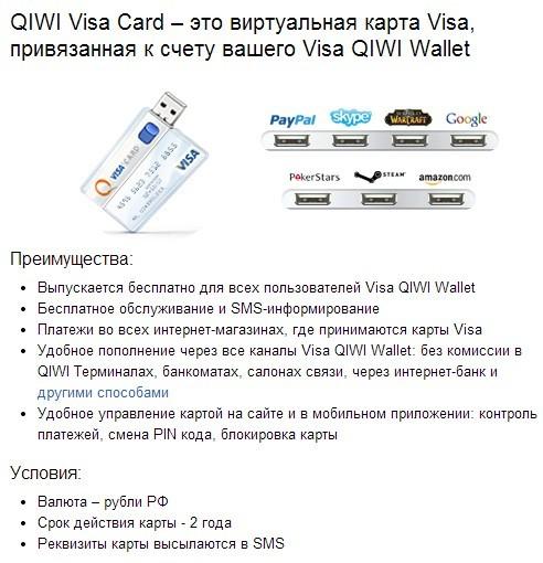 visa в Киви.ру visa в QIWI.ru