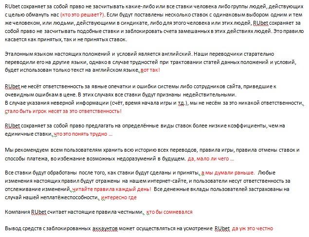 Правила Рубета Правила Рубета