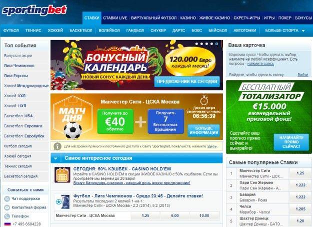 официальный сайт Sportingbet