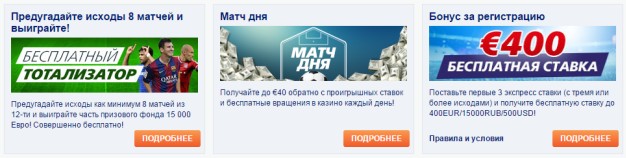 бонусы в Sportingbet