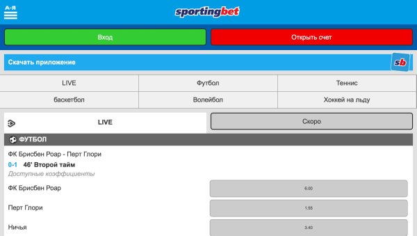 мобильные ставки в Sportingbet