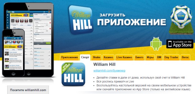 ���� William Hill mobile