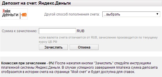 Яндекс.Деньги в БК Леон
