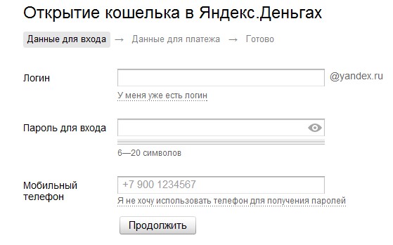 регистрация на Яндекс.Деньги
