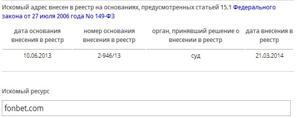 fonbet заблокирован Роскомнадзором Фонбет заблокирован Роскомнадзором
