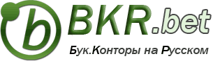 Букмекерские конторы